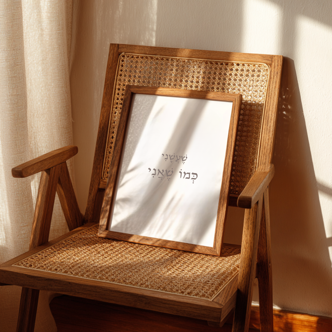 שֶׁעֲשָׁנִי כְּמוֹ שֶׁאֲנִי