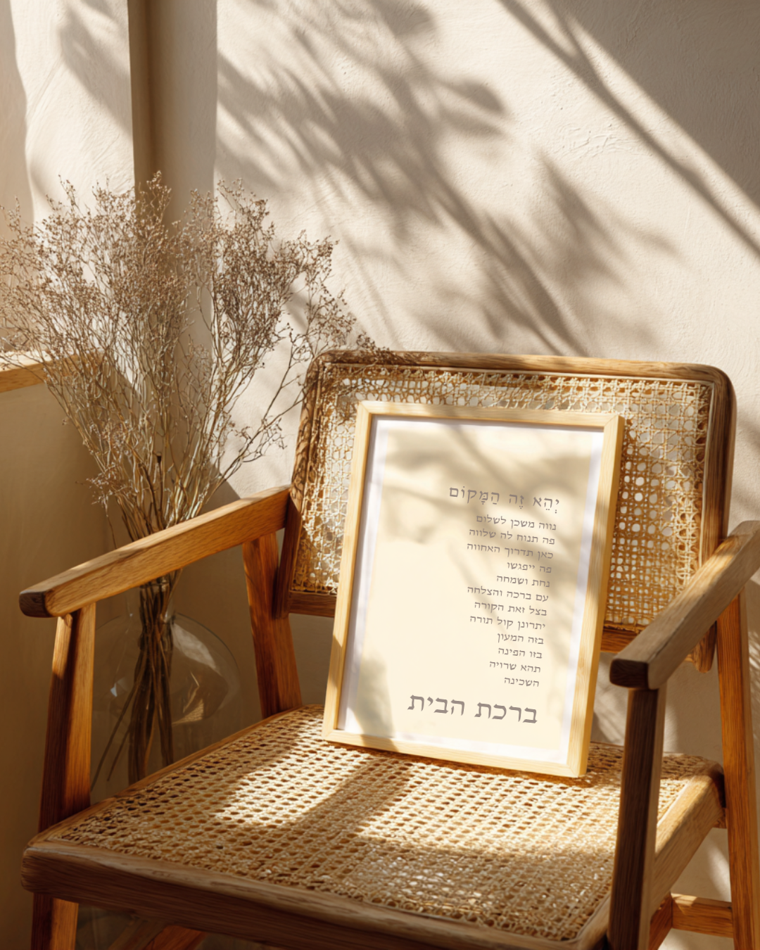 בִּרְכַּת הַבַּיִת