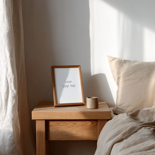 שֶׁעֲשָׁנִי כְּמוֹ שֶׁאֲנִי