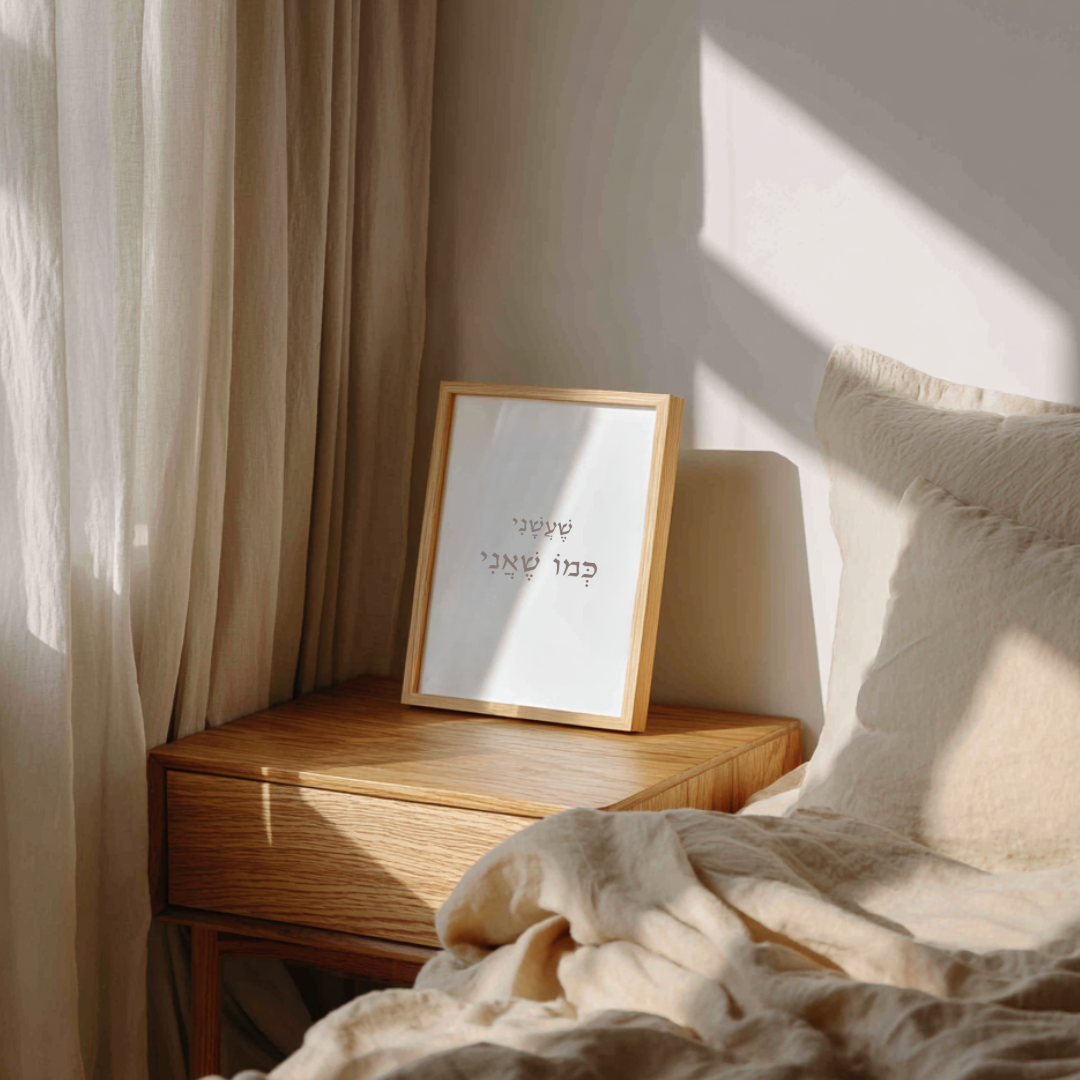 שֶׁעֲשָׁנִי כְּמוֹ שֶׁאֲנִי